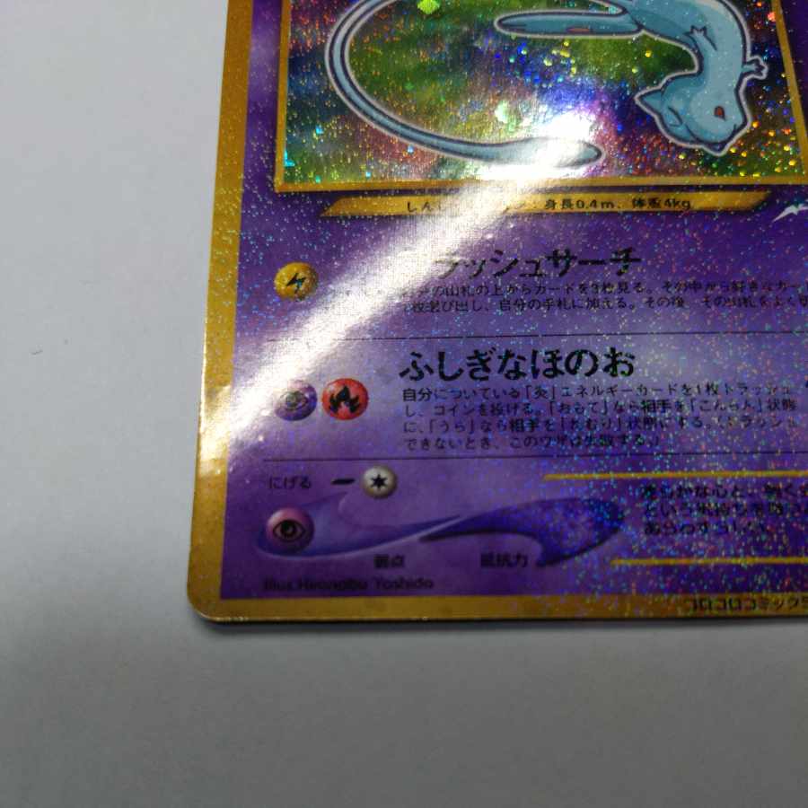 Hikaru Mew Old Back NM- 5