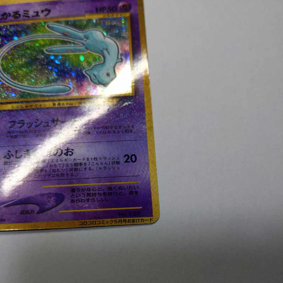 Hikaru Mew Old Back NM- 5