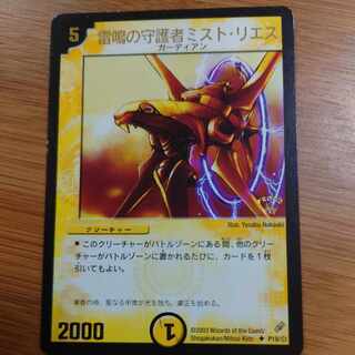 Mist Rias, Sonic Guardian (foil stamping) U P19/*