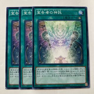 7408 宣告者の神託 ノーマル JP066