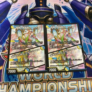 Rafleur Love, the Spirit Dragon of the Sound Lord｜"Coming from the Future, So Miracle" 2 copies