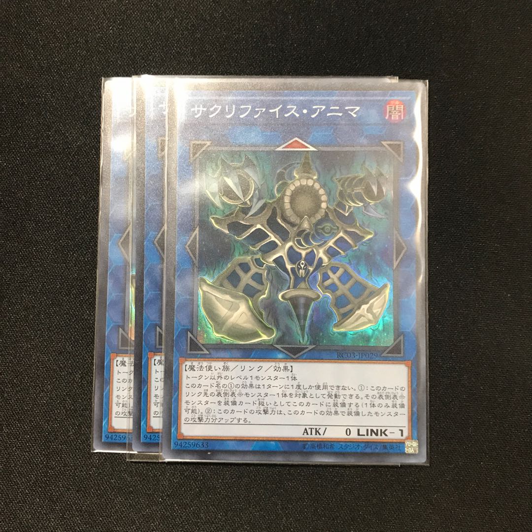 サクリファイス・アニマ SR3枚セット