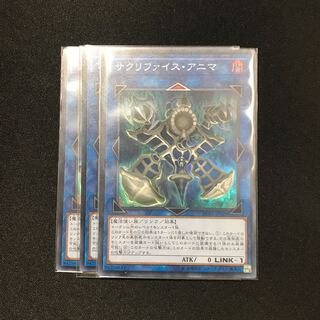 サクリファイス・アニマ SR3枚セット