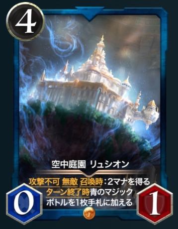 空中庭園 リュシオン