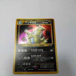 バンギラス　旧裏　NM　７