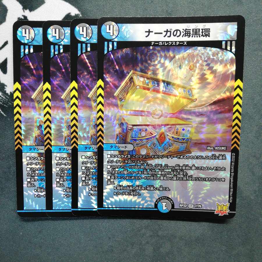 Serpentine Princess's Umi Black Ring VR 7/76 x 4