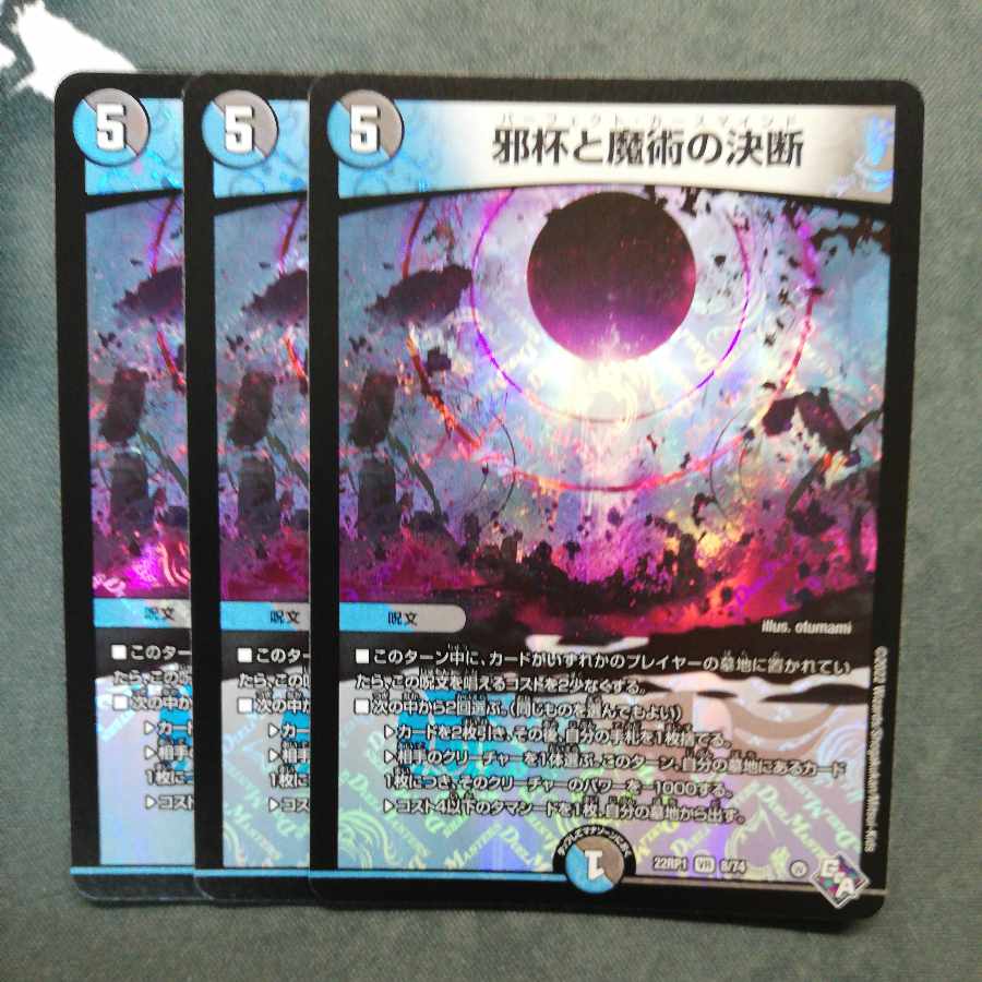 Evil Grail and Magic Decision VR 8/74 x 3