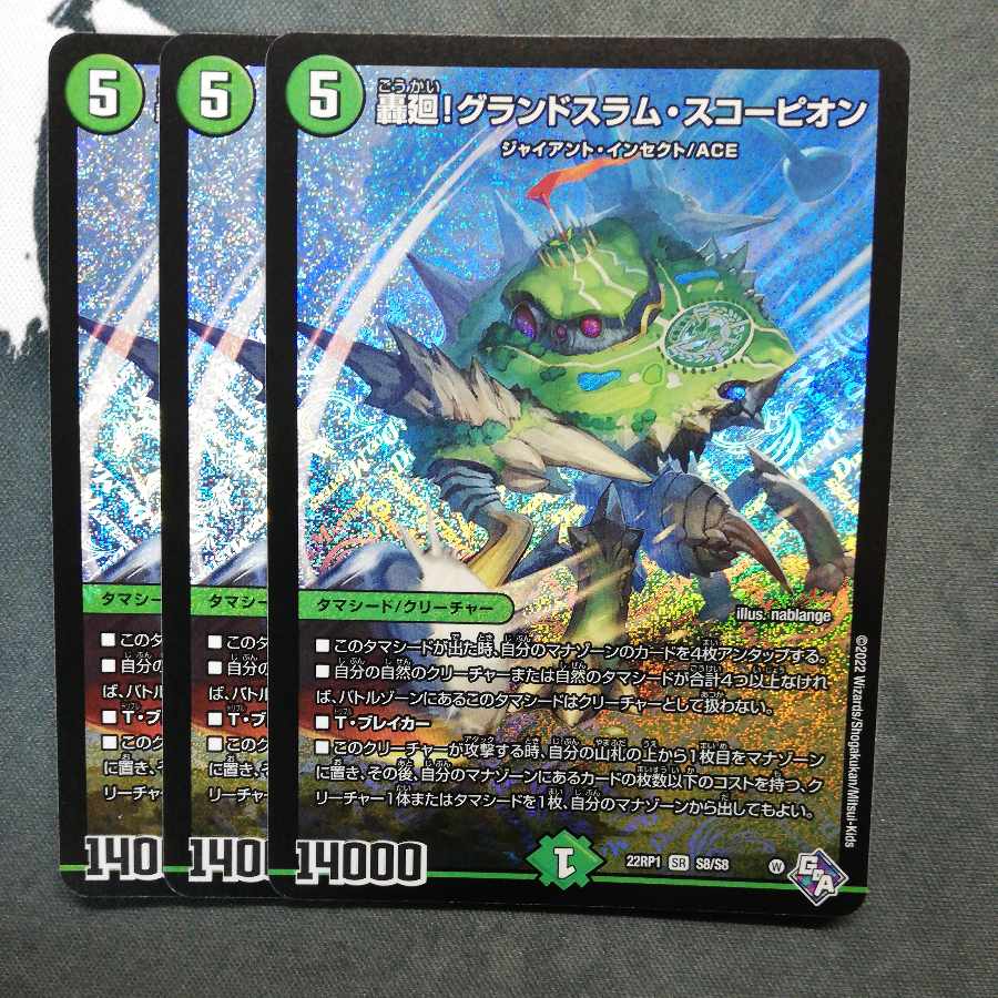 Roaring turn! Grand Slam Scorpion SR S8/S8 x3