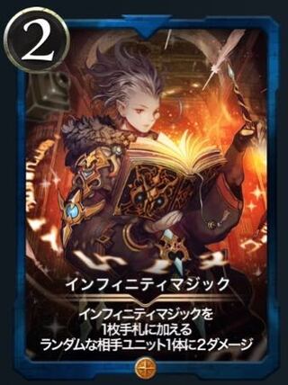 インフィニティマジック