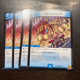 ウチカタハジメ C 57/76