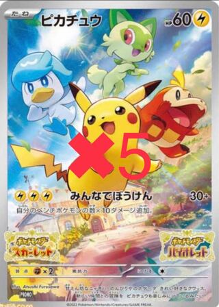 ピカチュウ バイオレット　プロモ　9枚セット プロモピカチュウ 9枚セット 鑑賞用｜Yahoo!フリマ（旧PayPay
