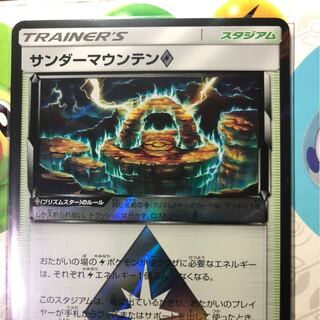 サンダーマウンテン　PR