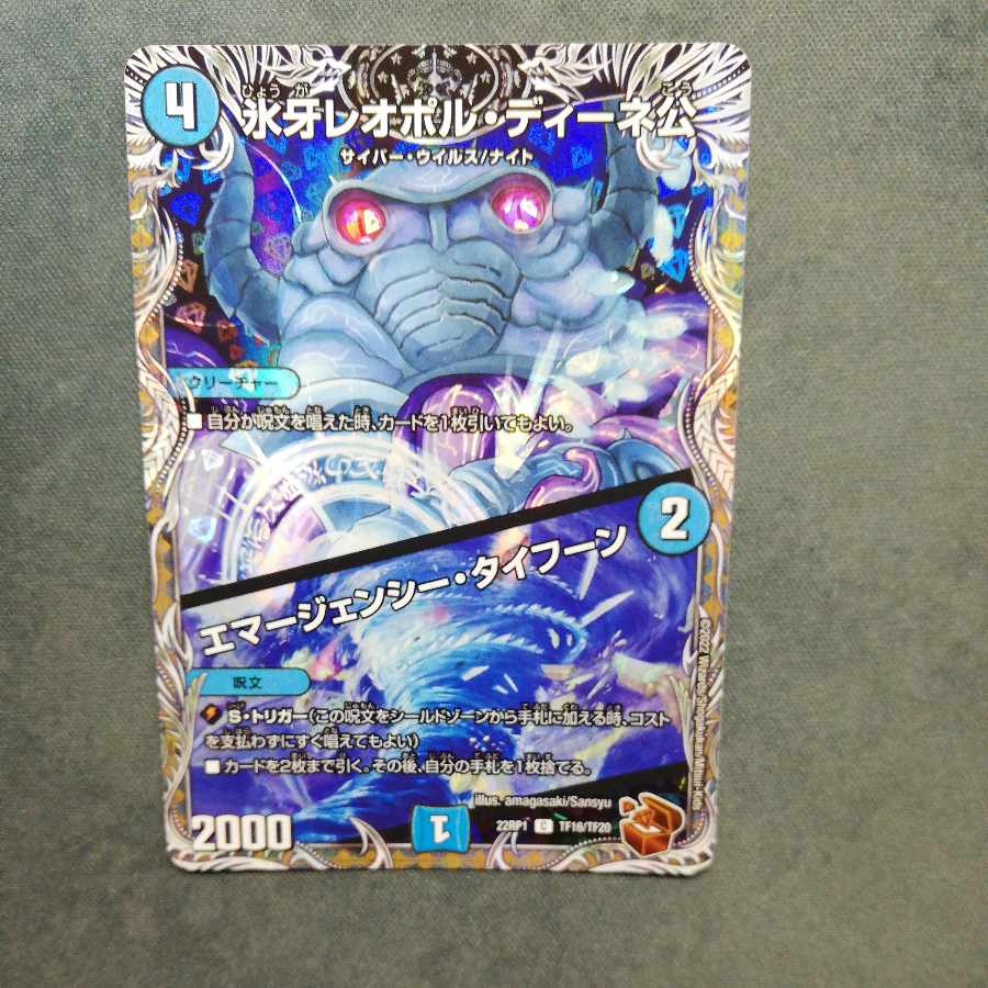 Lord Leopoldine of Ice Fang｜Emergency Typhoon (Copper Treasure) C-foil TF16/TF20