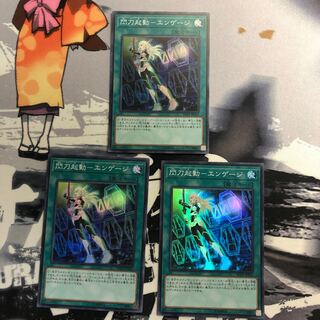 閃刀起動-エンゲージ