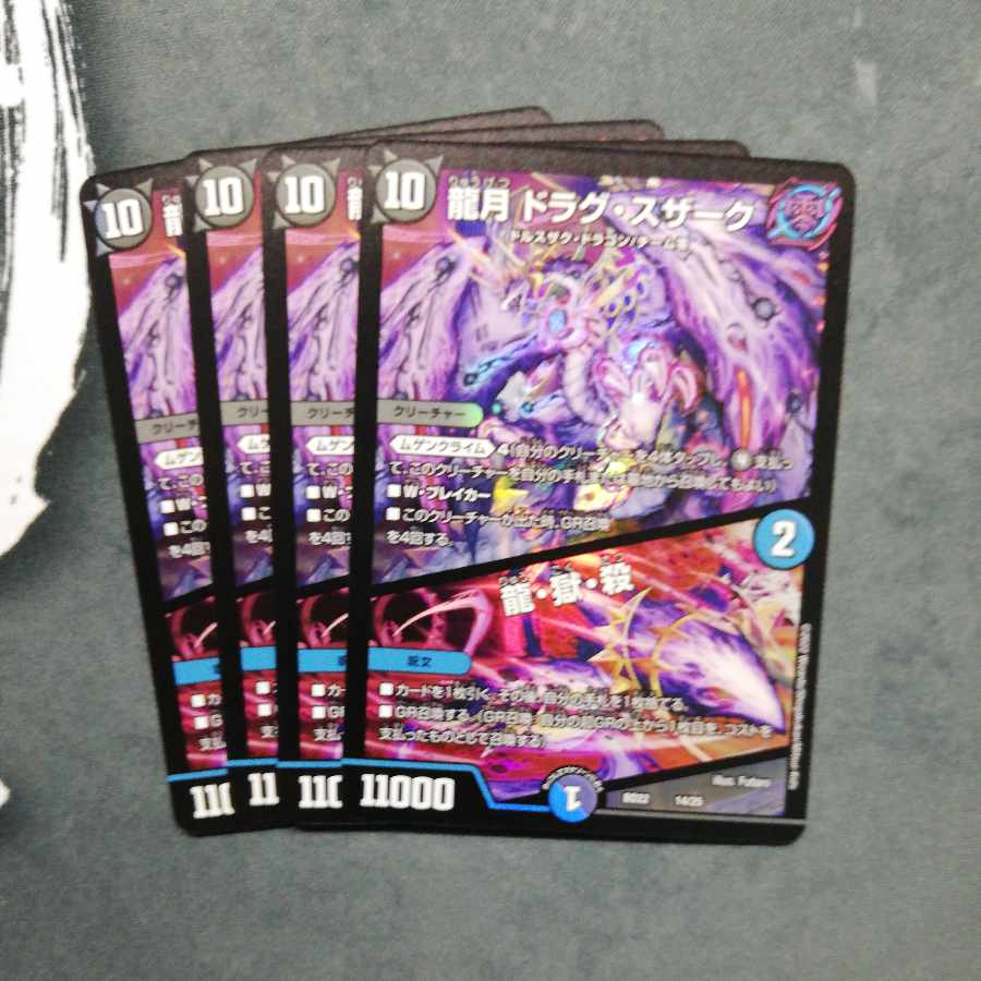 Dragon Moon Drag Suzaku|Dragon, Hell, Kill 14/25 x 4