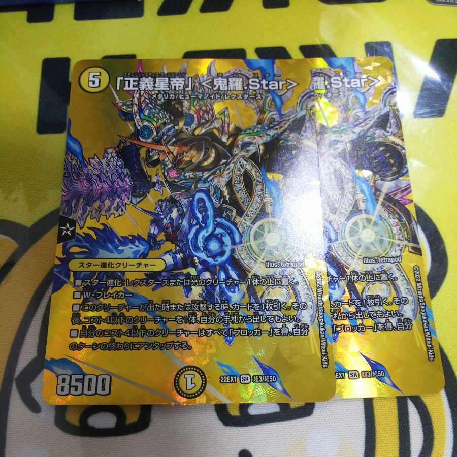 Lowest Price "Justice Star Emperor" <Okira.Star> SR Psychic3/Psychic50 2 copies 2枚