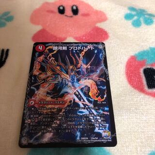 Galactic Sword Proto Heart｜Gaiginga Soul 33a/54｜33b/54