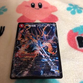 Galactic Sword Proto Heart｜Gaiginga Soul 33a/54｜33b/54