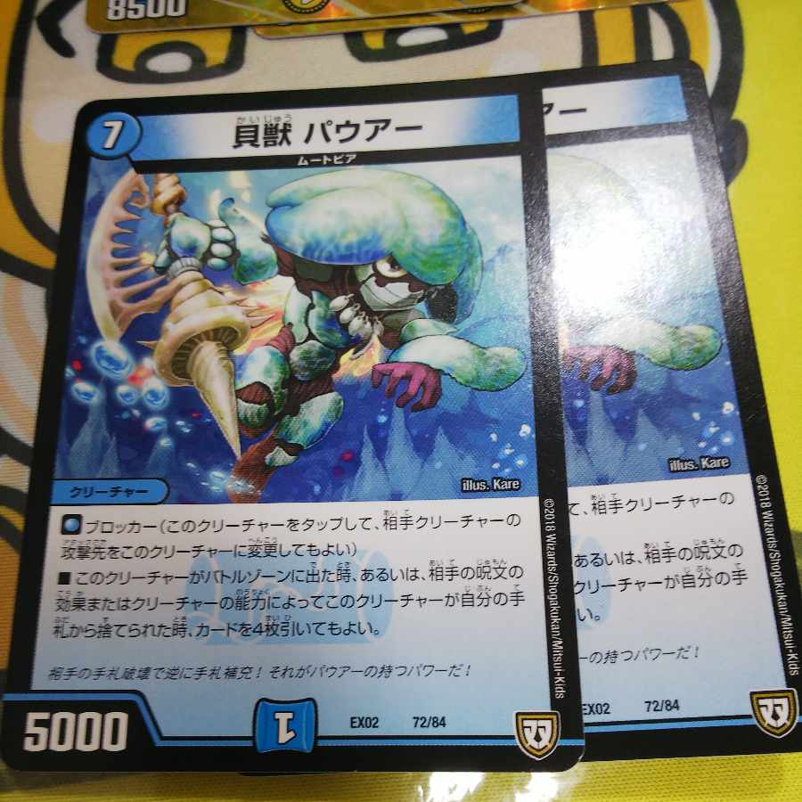 Lowest price Kaiju Pauer 72/84 2pcs. 2枚