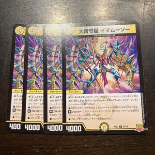 大青守星 イマムーソー