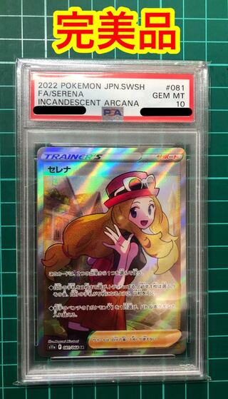 No scratches Befoul vertical and horizontal lines at all] Serena psa10 highest rating