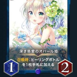 深き慈愛のオパール姫