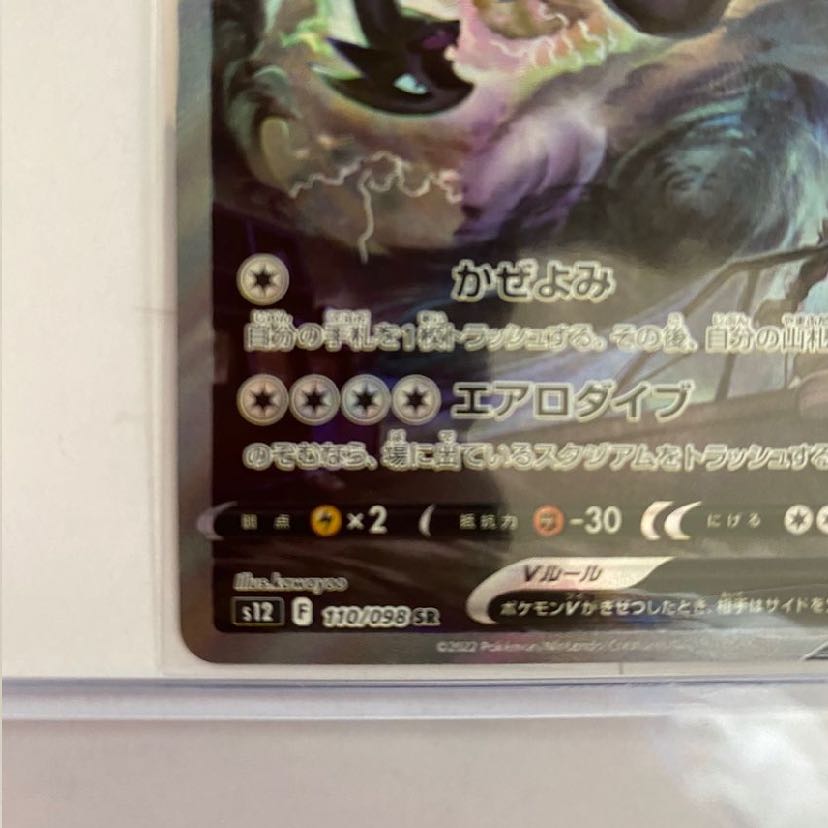 LugiaV SR 110/098 SA S rank