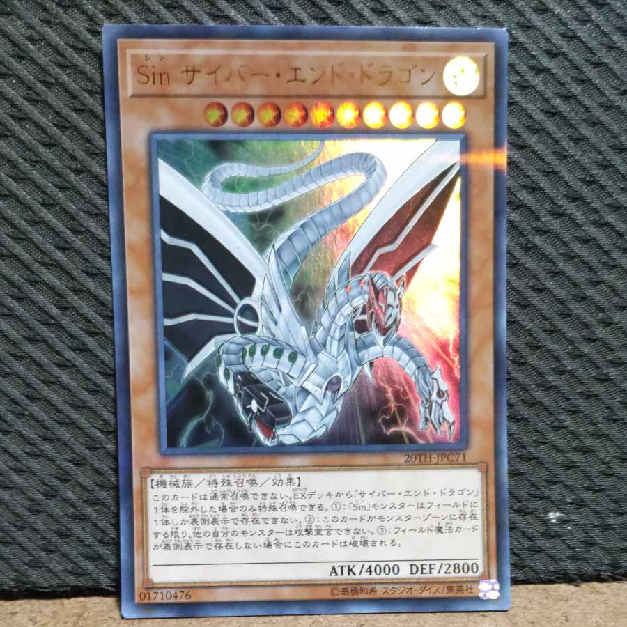 Popotan] Yu-Gi-Oh! -475 sin Cyber End Dragon Ultra