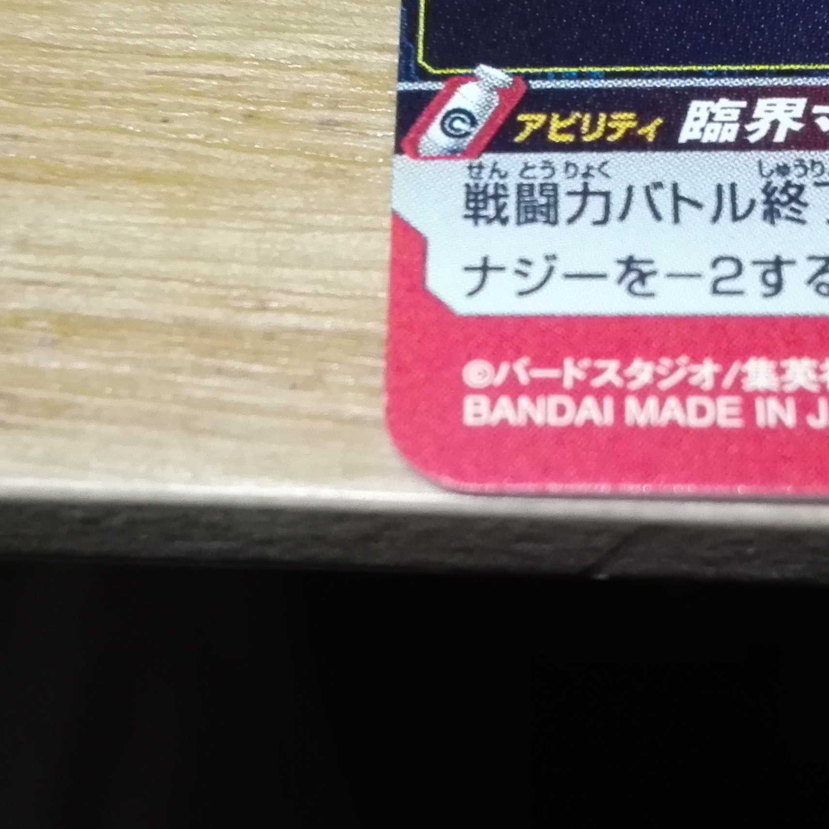 スーパードラゴンボールヒーローズUM 9　060メタルクウラ