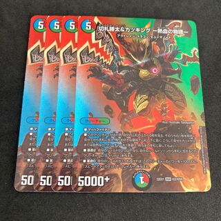 切札勝太&カツキング -熱血の物語- DSR 超2/超50