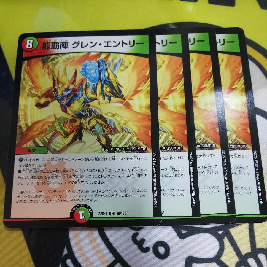 Lowest price Ryuha-jin Glen Entry R 69/130 4pcs. 4枚