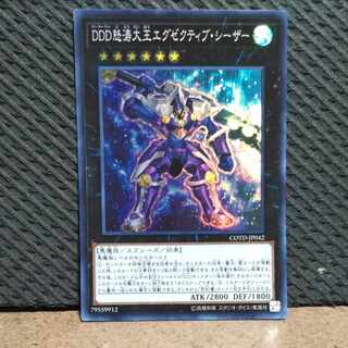Popotan] Yu-Gi-Oh -52 D/D Wave High King Caesar Super