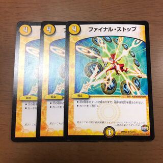 ファイナル・ストップ