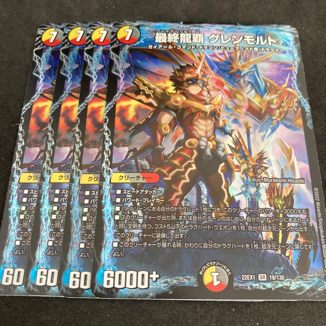 Dedicated Gyre Final Dragon's Heights Glenmorte SR 19/130