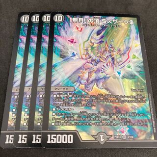 専用「無月」の頂 ＄スザーク＄ SR 8/130 ゼニスザーク