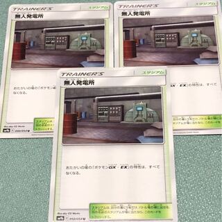 無人発電所 3枚