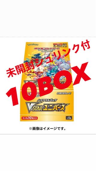 【最安】VSTARユニバース 10box 未開封シュリンク付