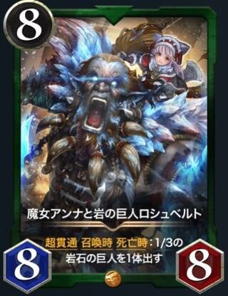 魔女アンナと岩の巨人ロシュベルト