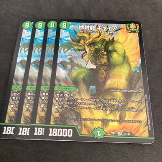 Dedicated 2 sets Gya, the earth-sealing dragon SR 15/130