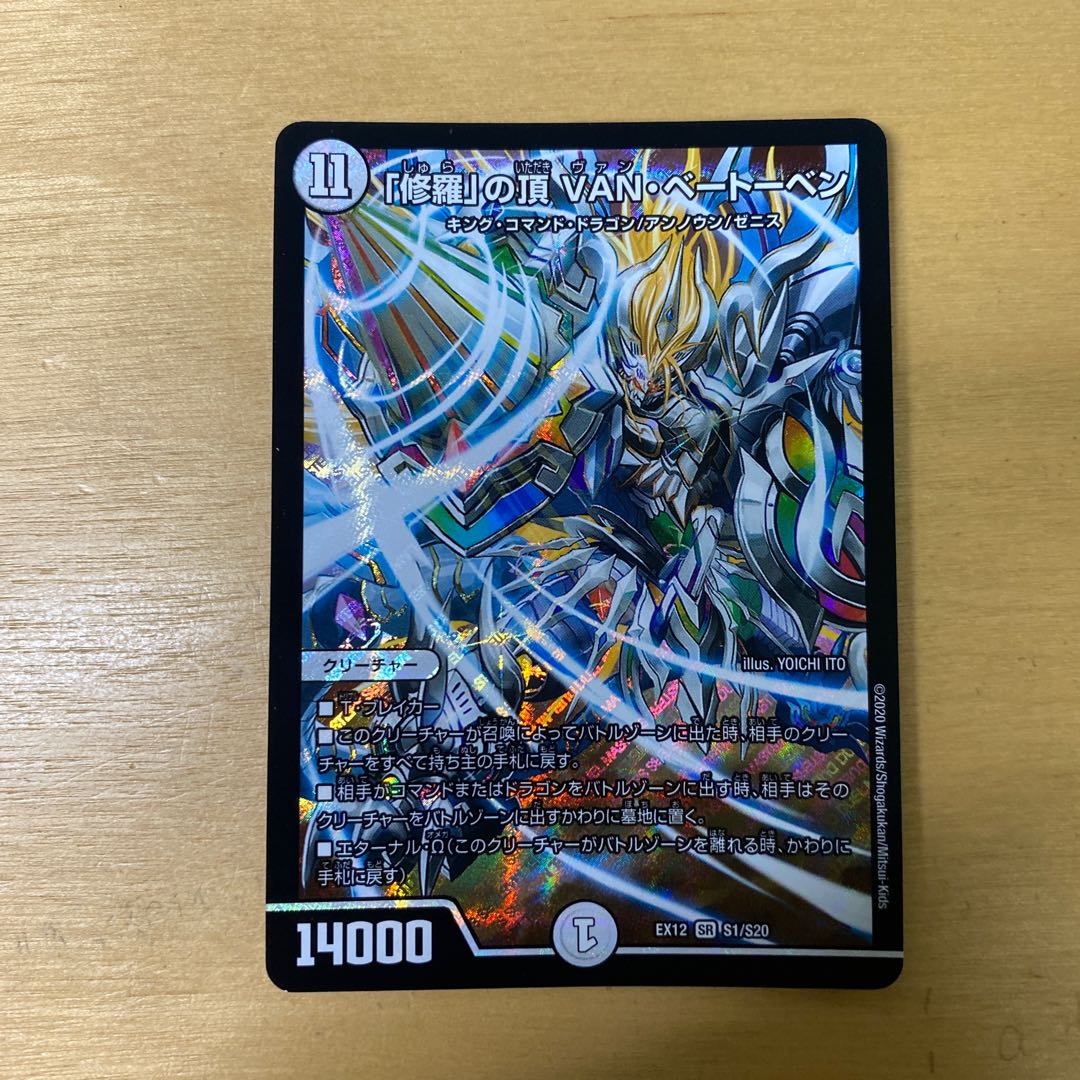 Summit of "Shura" VAN Beethoven SR S1/S20