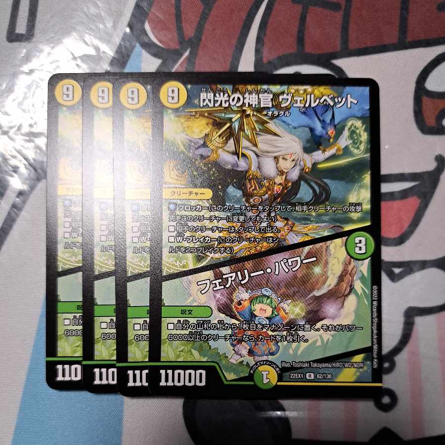 Velvet, Priestess of Flash｜Fairy, Power R 62/130