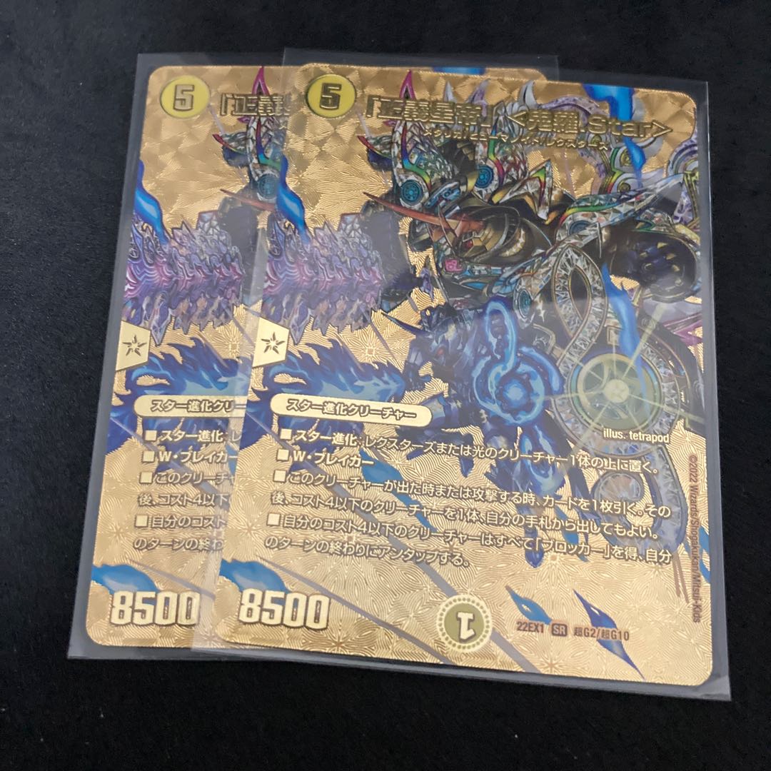 Star" SR PsychicG2/PsychicG10