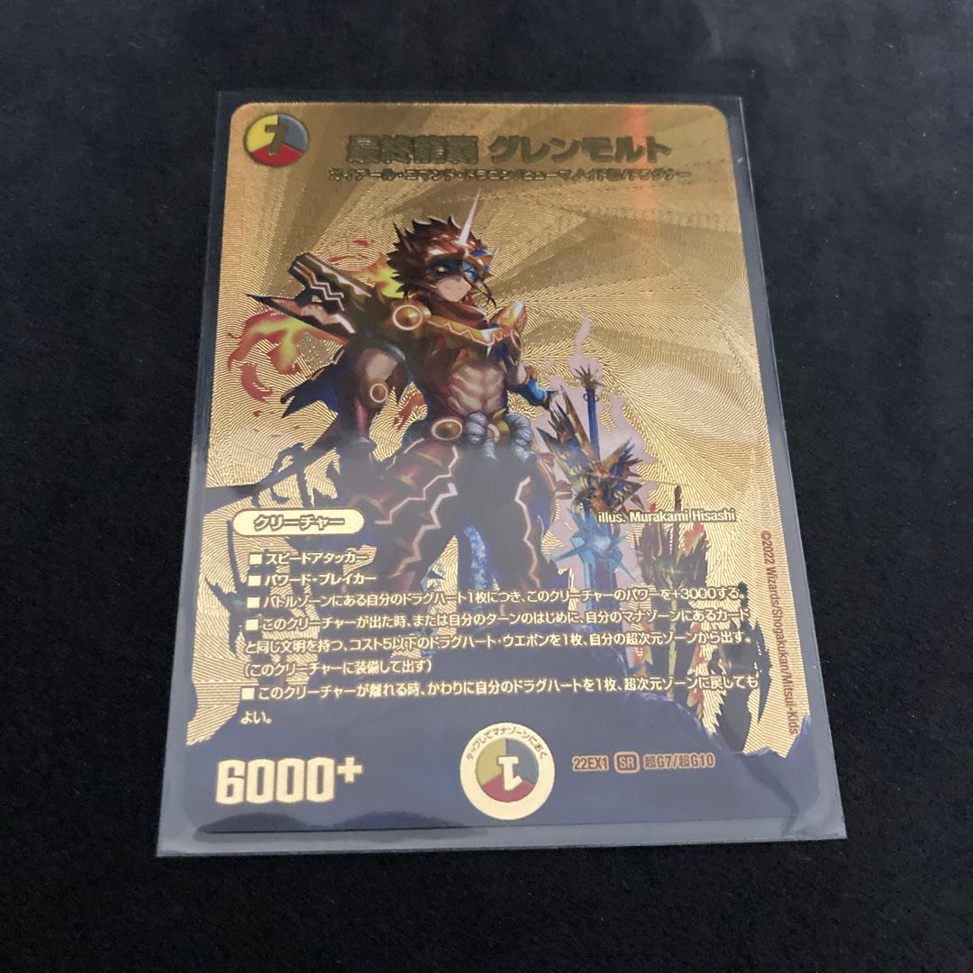 The Last Dragon King Glenmalt VR PsychicG7/PsychicG10