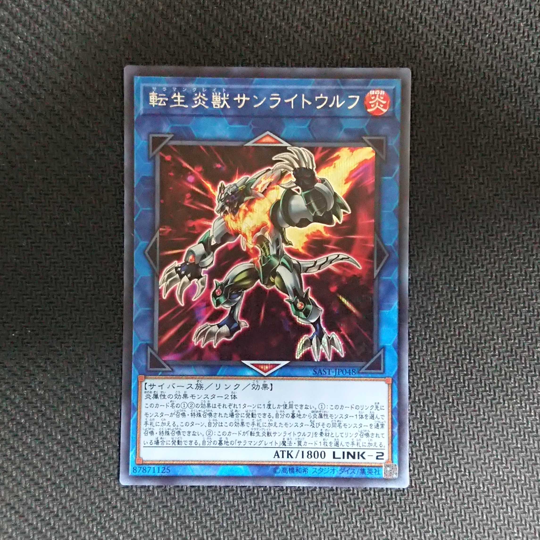 Salamangreat Sunlight Wolf Secret Rare JP048 SAST Sik.