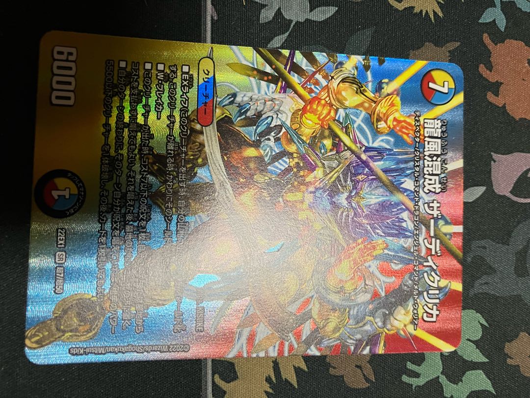 Dragon Wind Mixture Zadikurika SR Psychic7/Psychic50