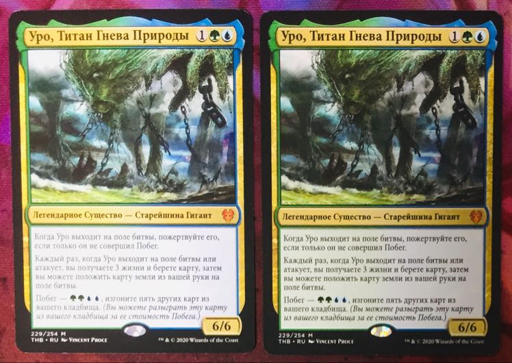 MTG 自然の怒りのタイタン、ウーロ THB ロシア語セット②