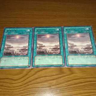 終焉の地 3枚セット