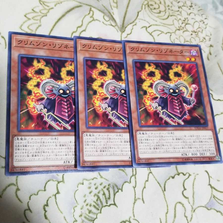 クリムゾンリゾネーター