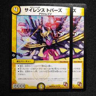 サイレンス トパーズ