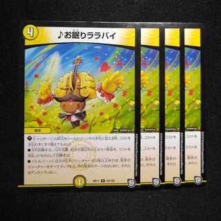 Sleep Lullaby R 15/102 2958